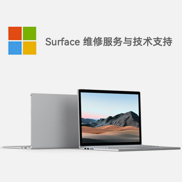 宁强surface产品维修服务电话